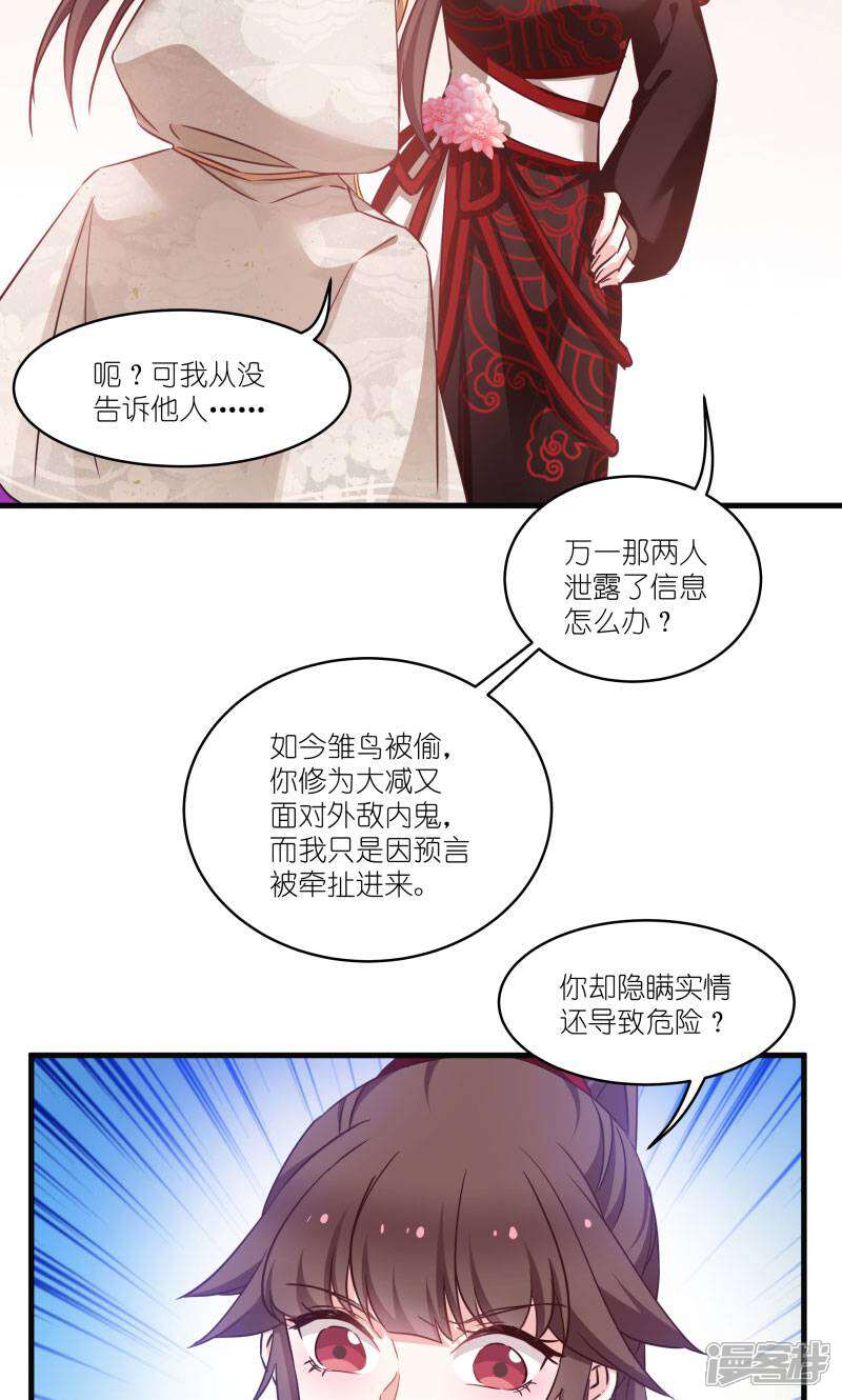 《恶女的惩罚游戏》第75话 凤凰血 第44页
