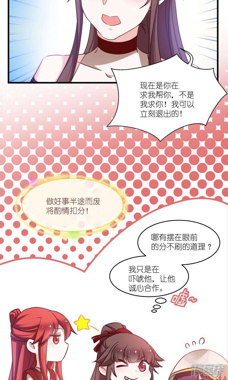《恶女的惩罚游戏》第75话 凤凰血 第45页