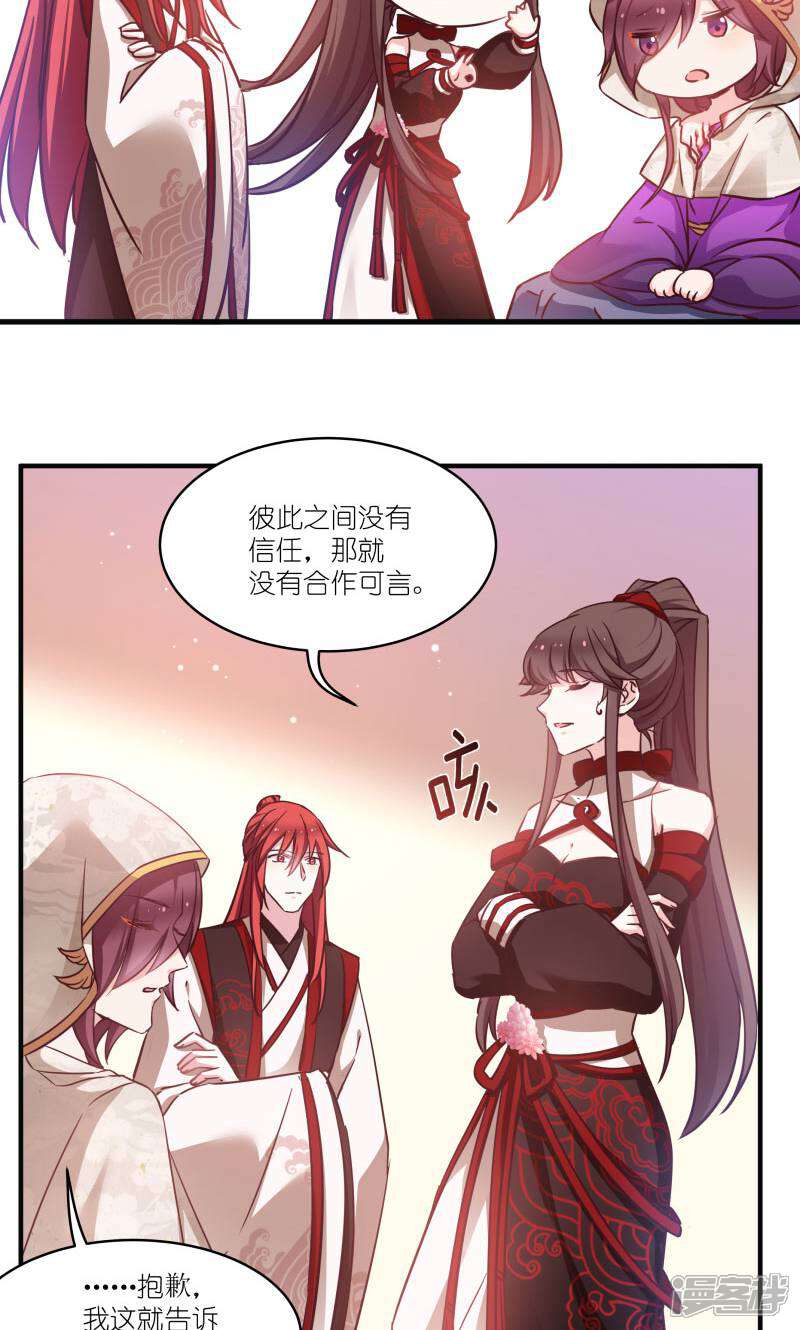 《恶女的惩罚游戏》第75话 凤凰血 第46页