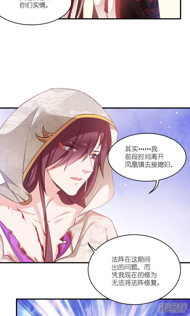 《恶女的惩罚游戏》第75话 凤凰血 第47页