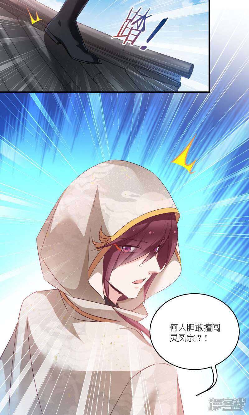 《恶女的惩罚游戏》第75话 凤凰血 第4页