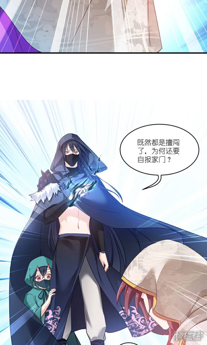 《恶女的惩罚游戏》第75话 凤凰血 第5页