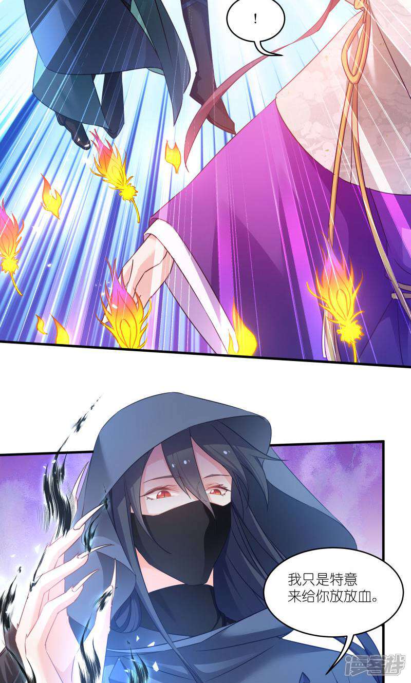 《恶女的惩罚游戏》第75话 凤凰血 第6页