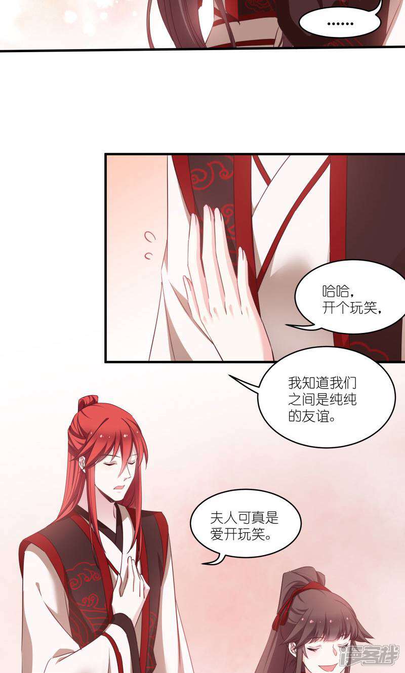 《恶女的惩罚游戏》第75话 凤凰血 第8页