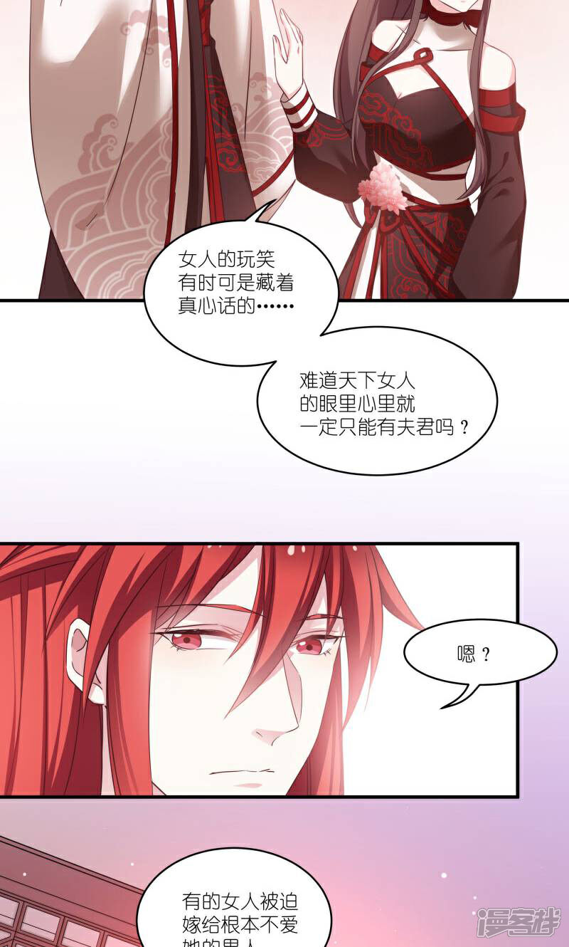《恶女的惩罚游戏》第75话 凤凰血 第9页