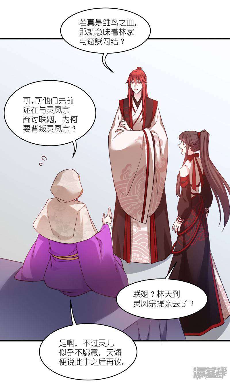 《恶女的惩罚游戏》第77话 拍卖会 第11页