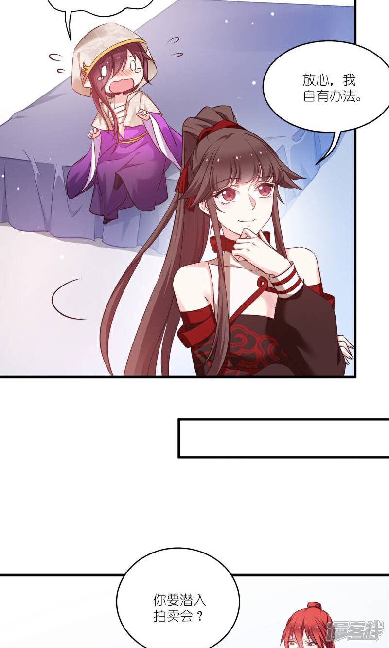 《恶女的惩罚游戏》第77话 拍卖会 第14页