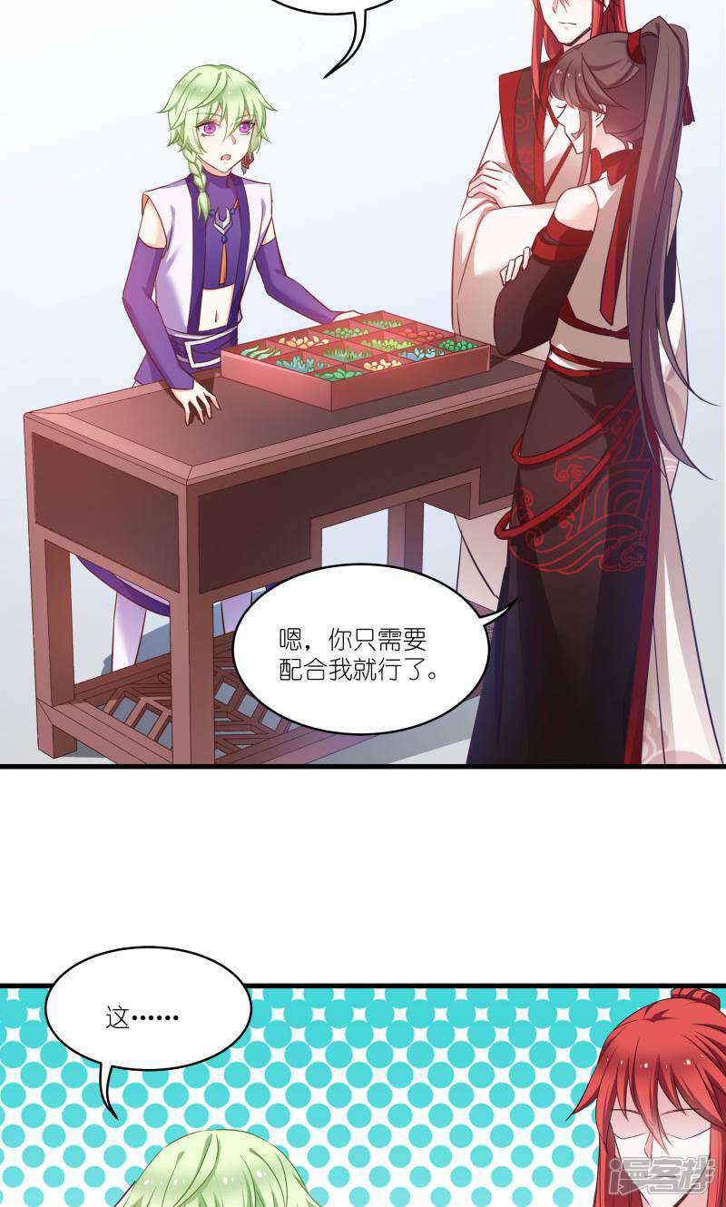 《恶女的惩罚游戏》第77话 拍卖会 第15页