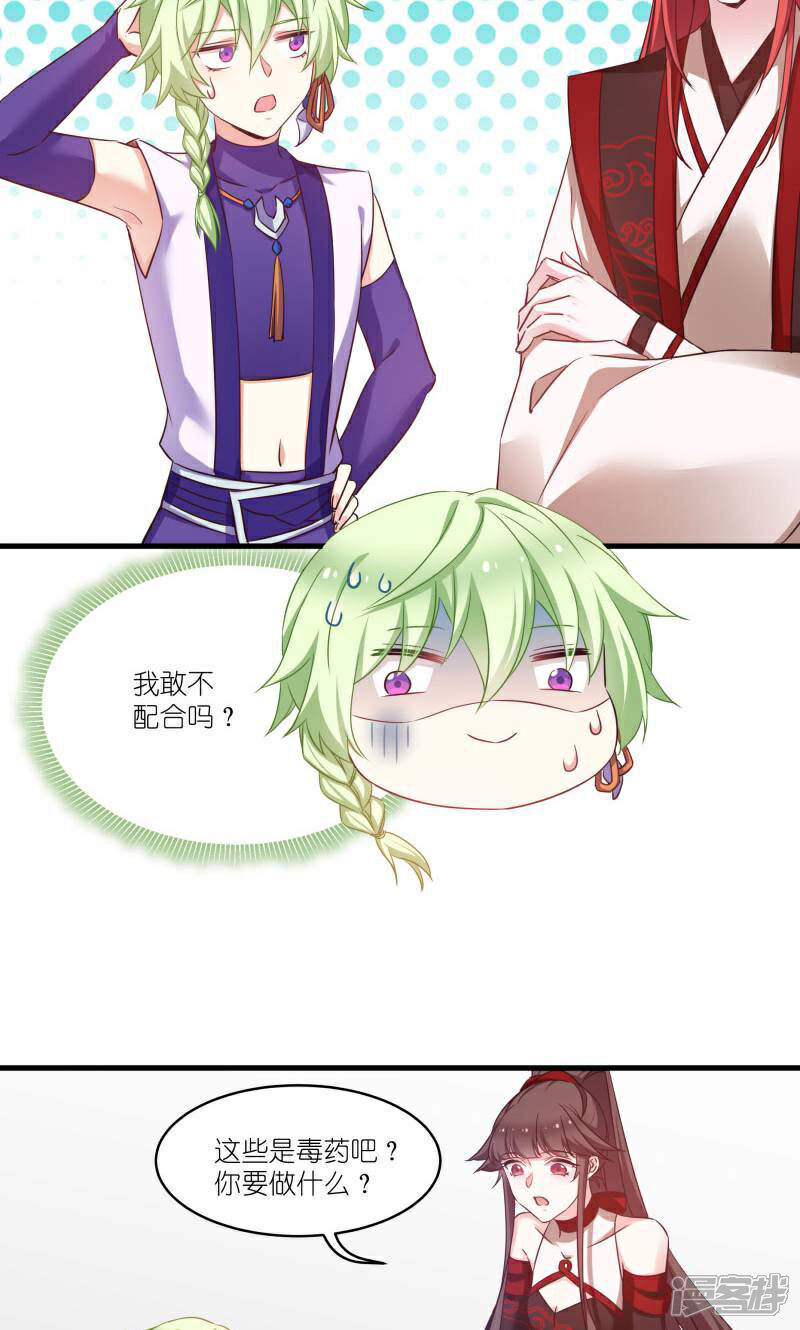 《恶女的惩罚游戏》第77话 拍卖会 第16页