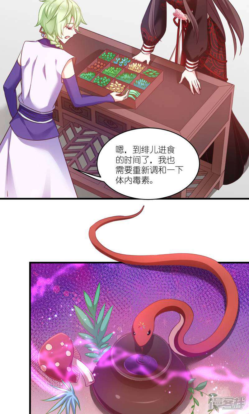 《恶女的惩罚游戏》第77话 拍卖会 第17页