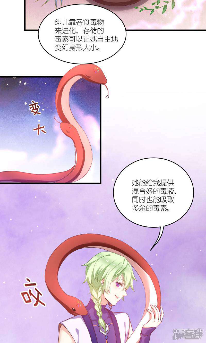 《恶女的惩罚游戏》第77话 拍卖会 第18页