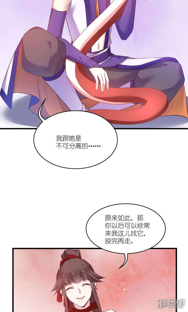 《恶女的惩罚游戏》第77话 拍卖会 第19页
