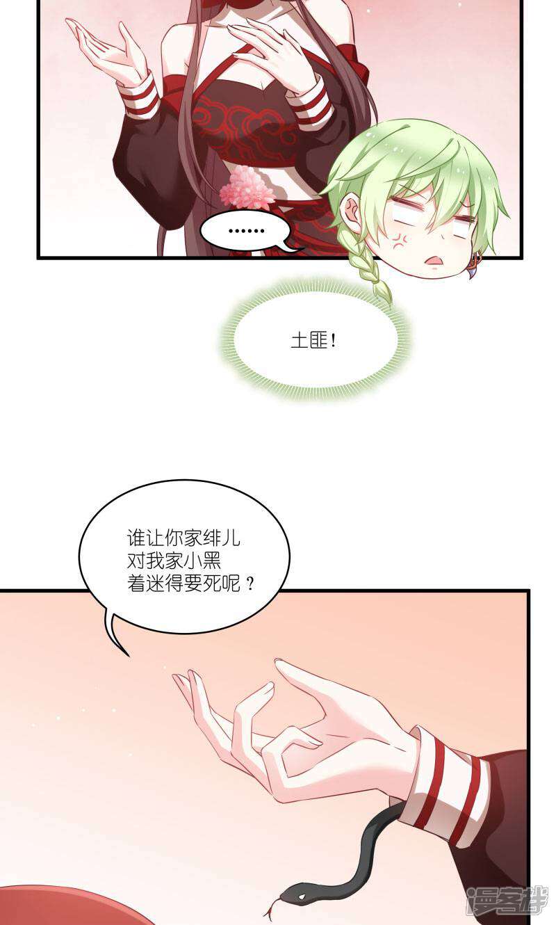 《恶女的惩罚游戏》第77话 拍卖会 第20页