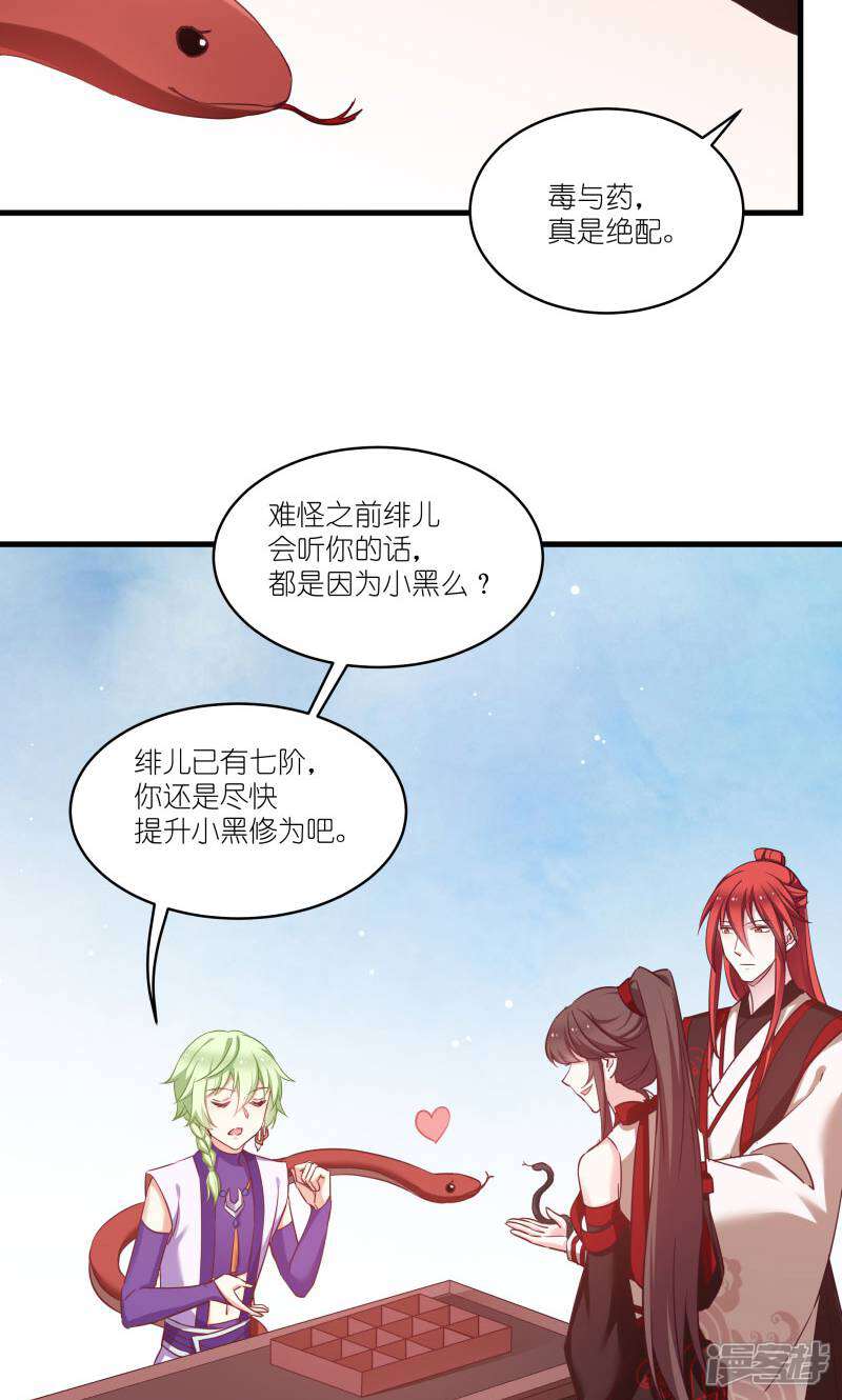 《恶女的惩罚游戏》第77话 拍卖会 第21页