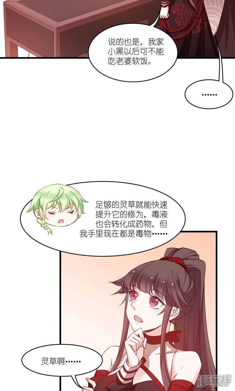 《恶女的惩罚游戏》第77话 拍卖会 第22页