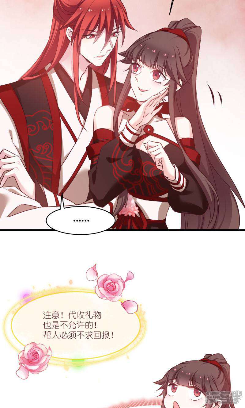 《恶女的惩罚游戏》第77话 拍卖会 第24页