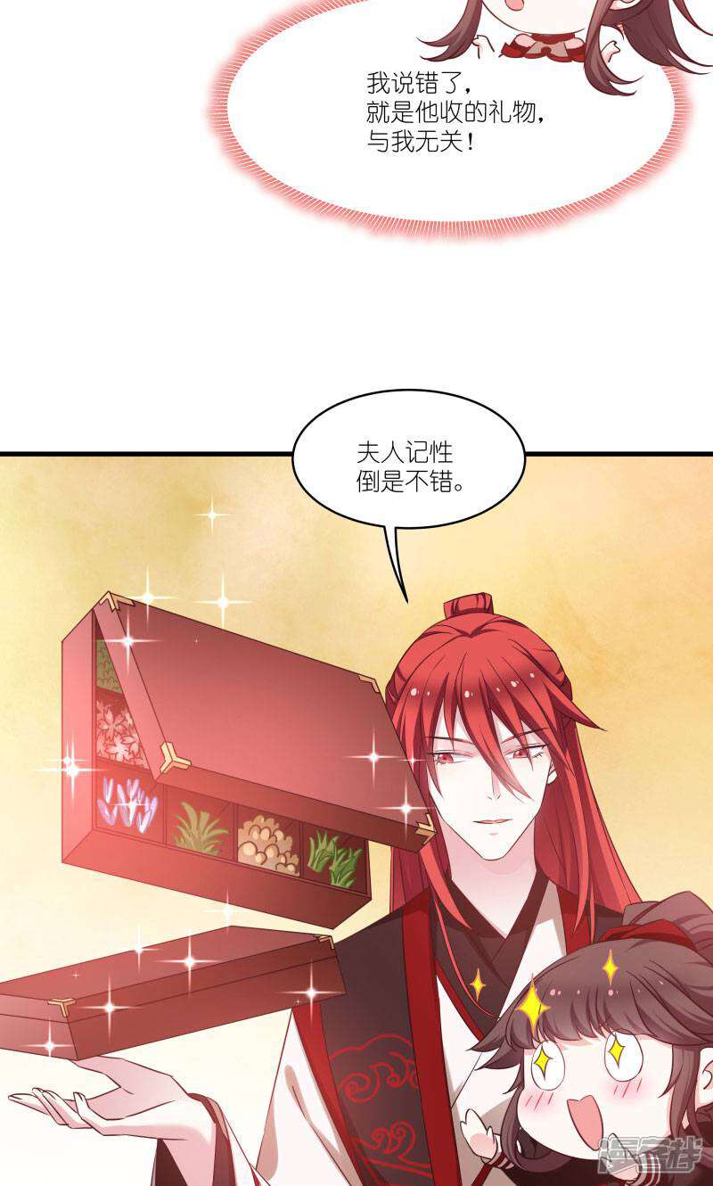《恶女的惩罚游戏》第77话 拍卖会 第25页