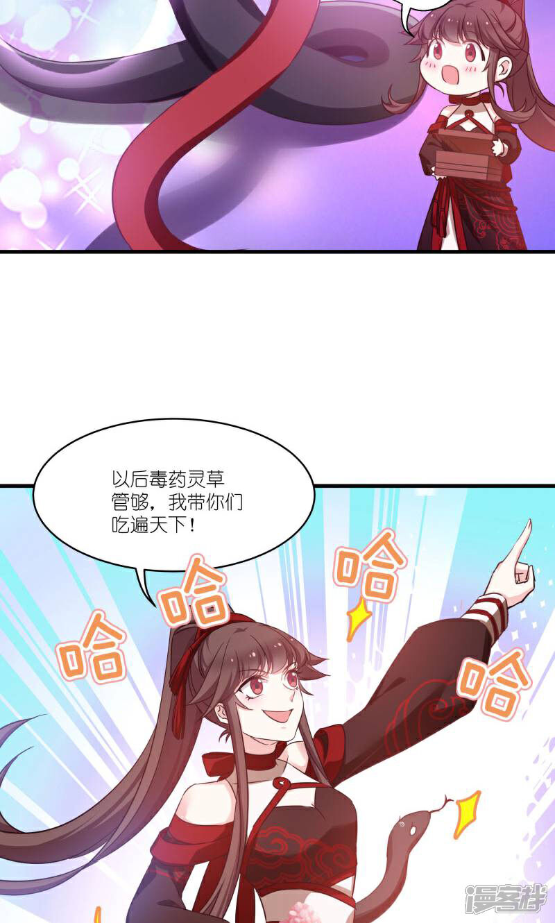 《恶女的惩罚游戏》第77话 拍卖会 第29页