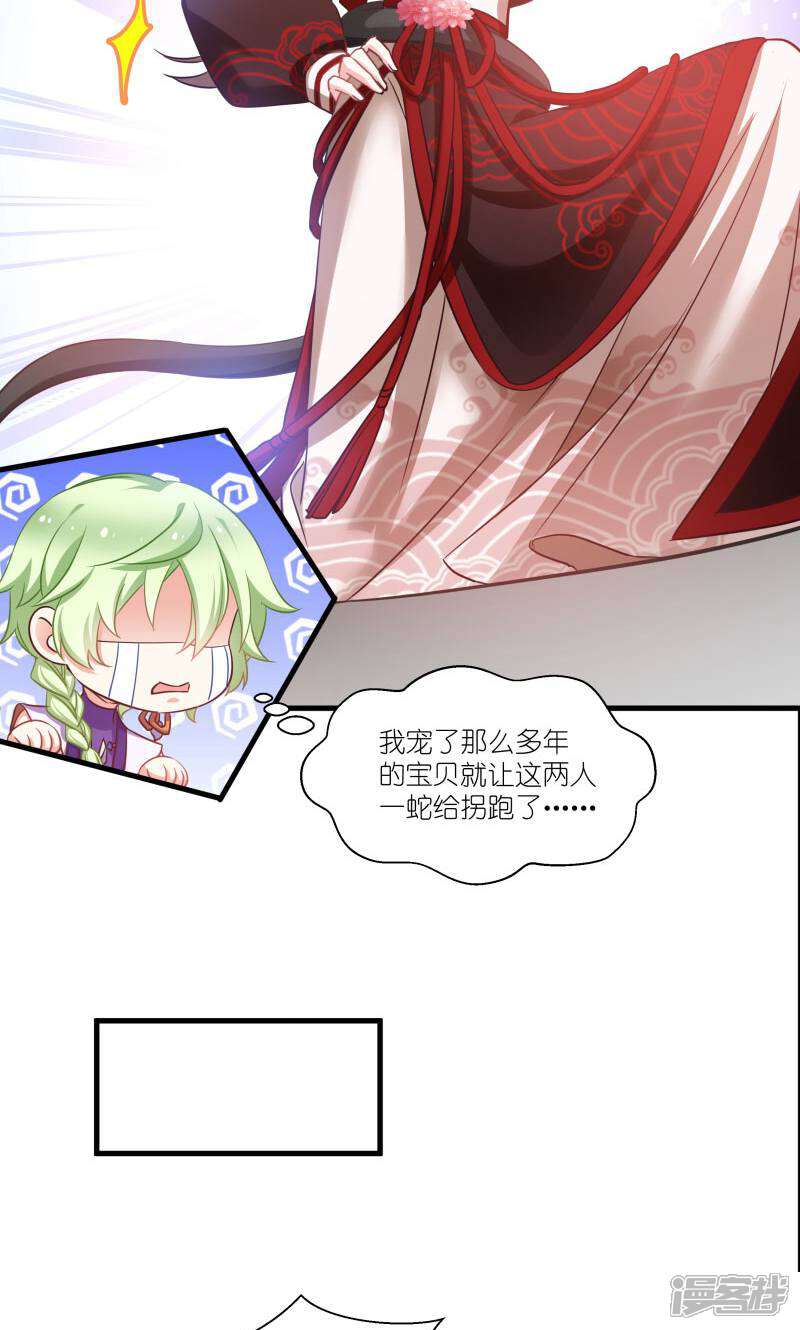 《恶女的惩罚游戏》第77话 拍卖会 第30页