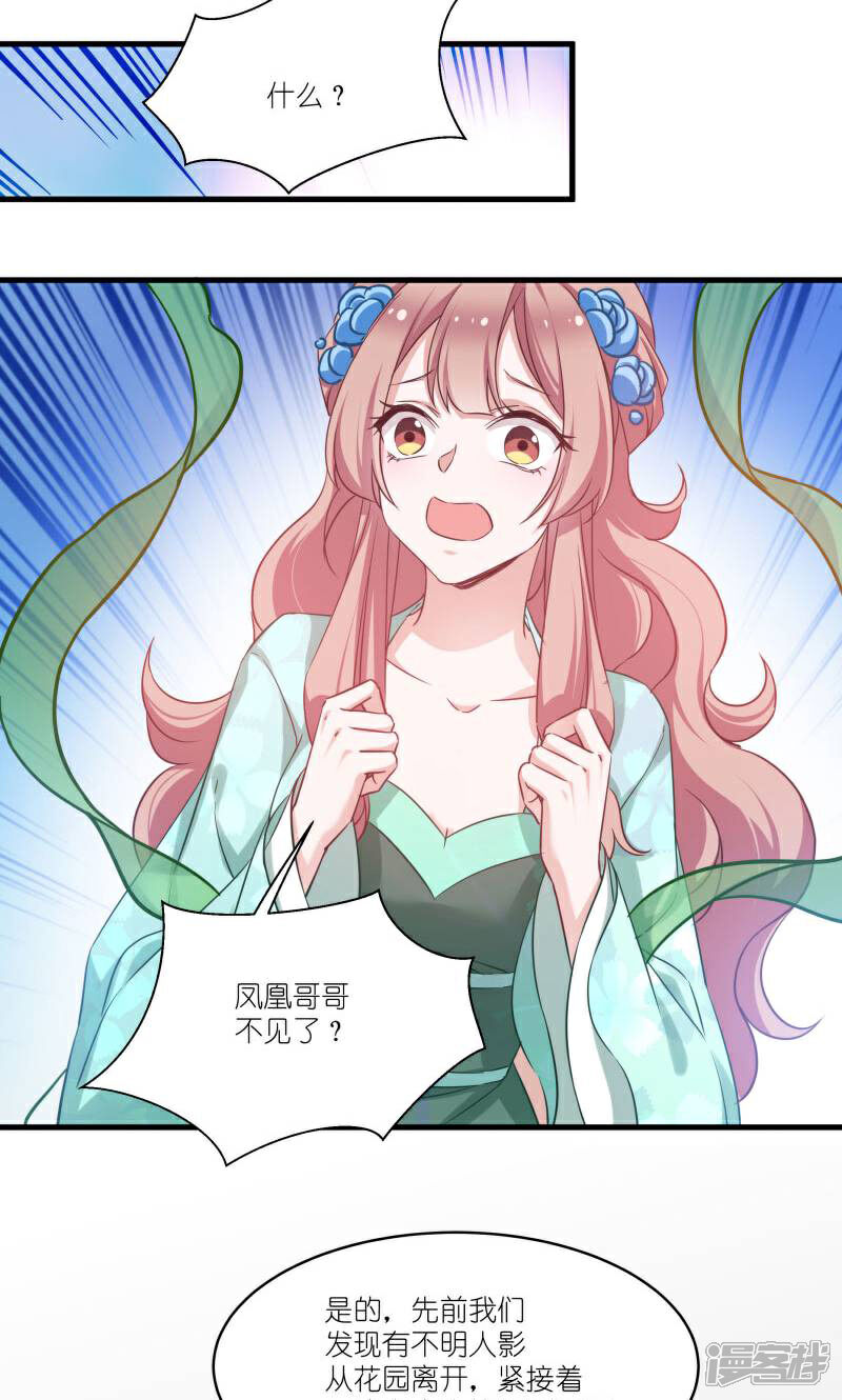 《恶女的惩罚游戏》第77话 拍卖会 第31页