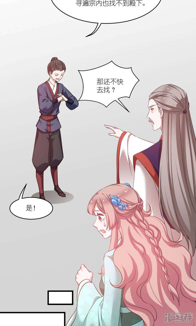 《恶女的惩罚游戏》第77话 拍卖会 第32页