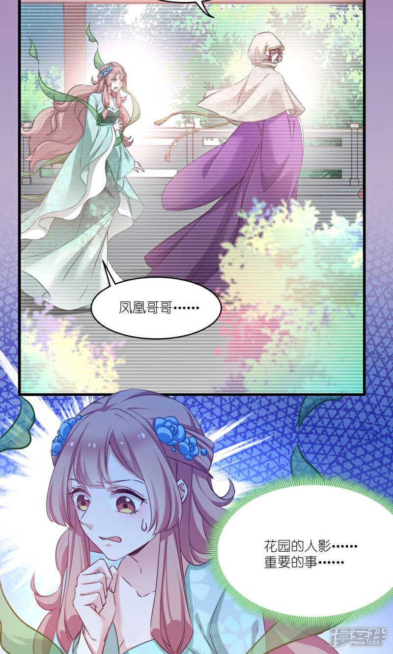 《恶女的惩罚游戏》第77话 拍卖会 第34页