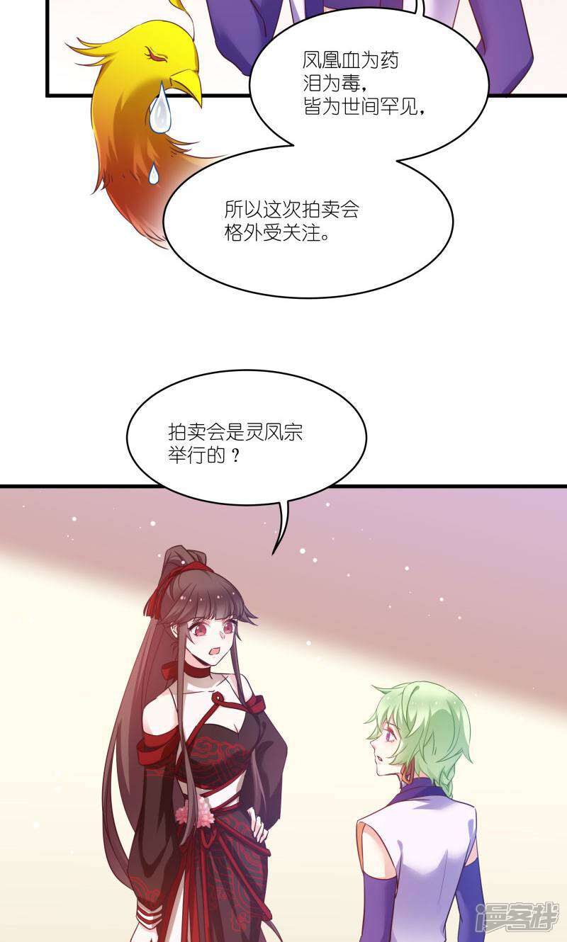 《恶女的惩罚游戏》第77话 拍卖会 第3页