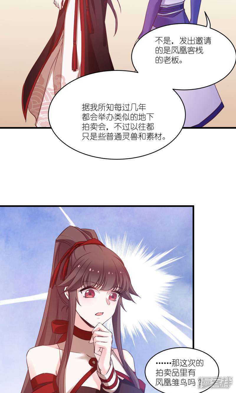 《恶女的惩罚游戏》第77话 拍卖会 第4页