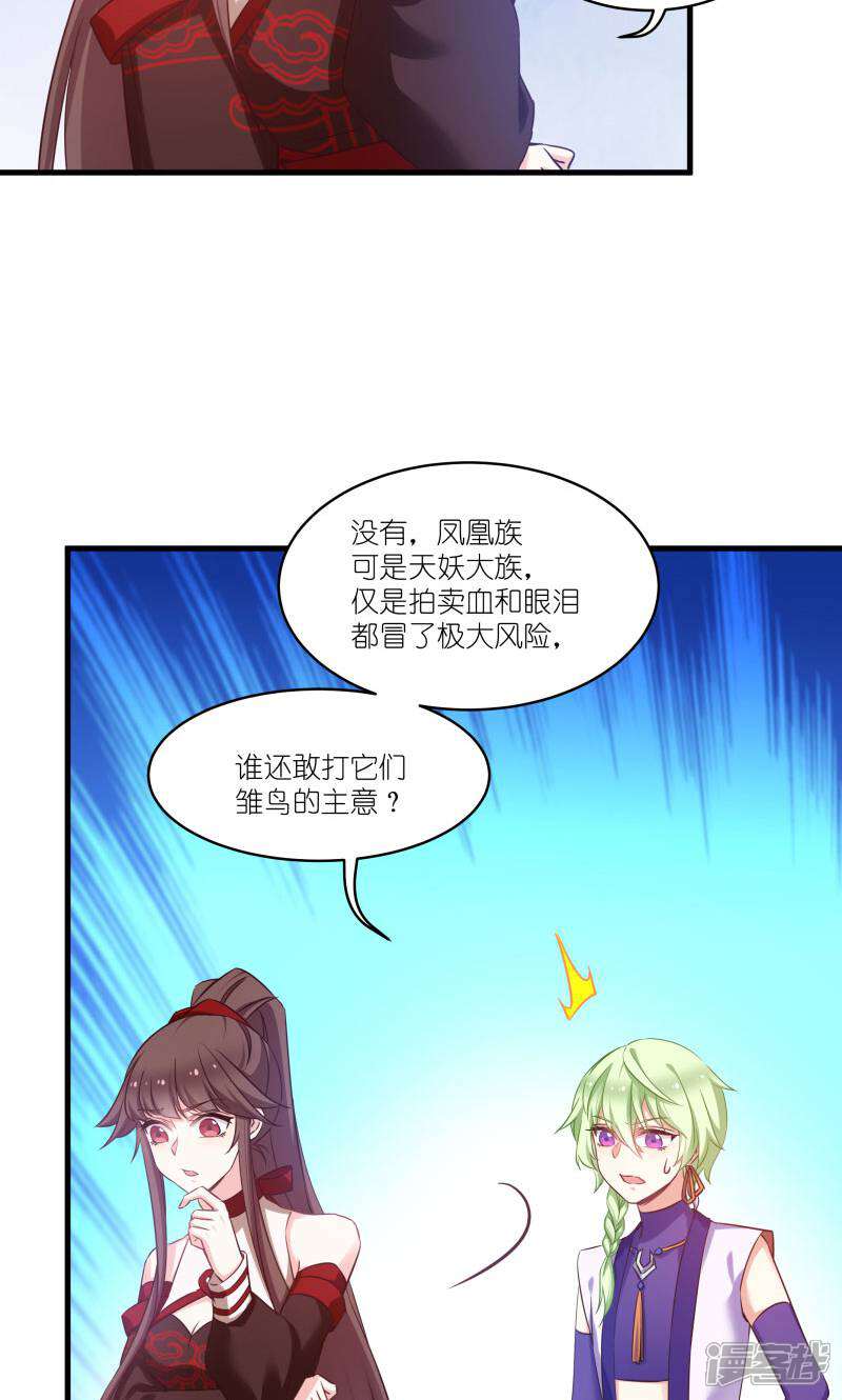 《恶女的惩罚游戏》第77话 拍卖会 第5页