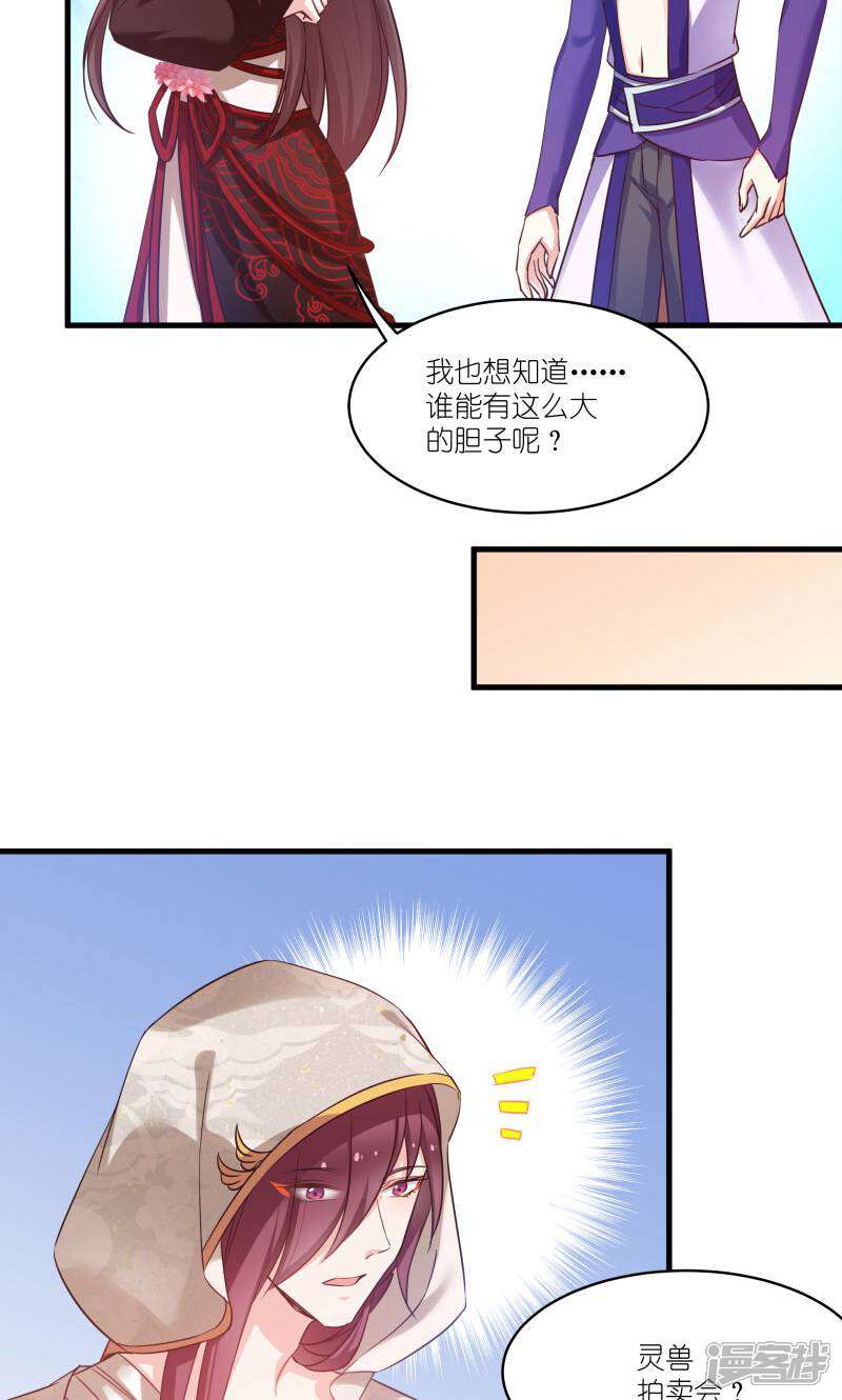 《恶女的惩罚游戏》第77话 拍卖会 第6页