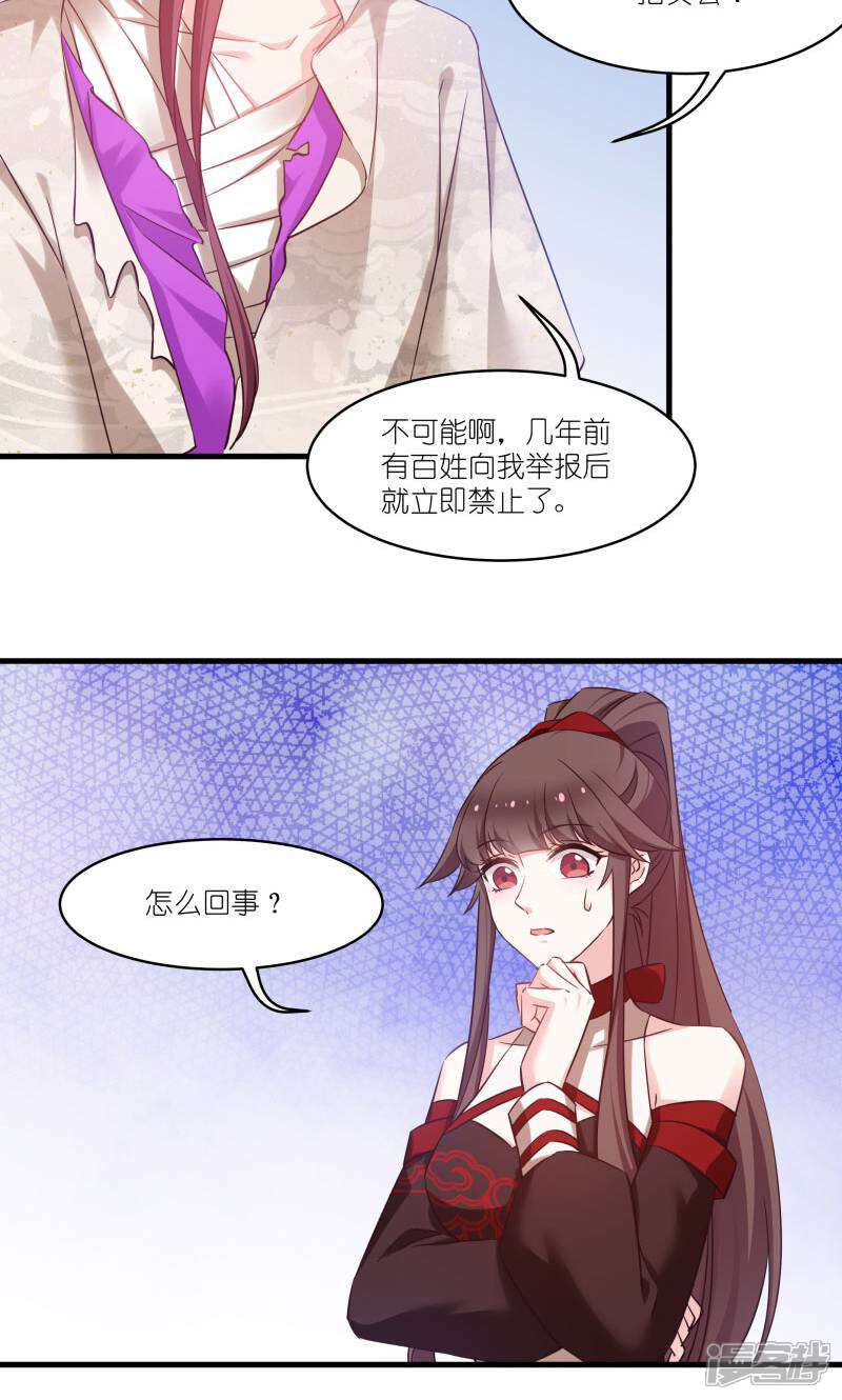 《恶女的惩罚游戏》第77话 拍卖会 第7页