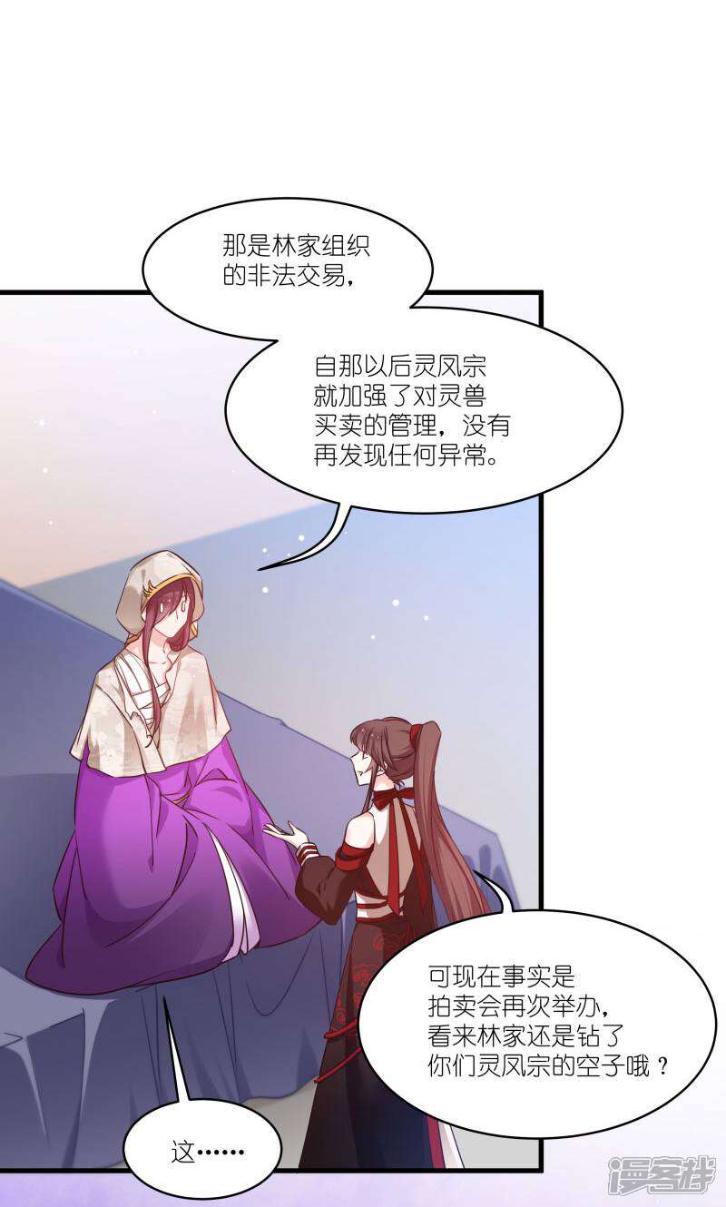 《恶女的惩罚游戏》第77话 拍卖会 第8页