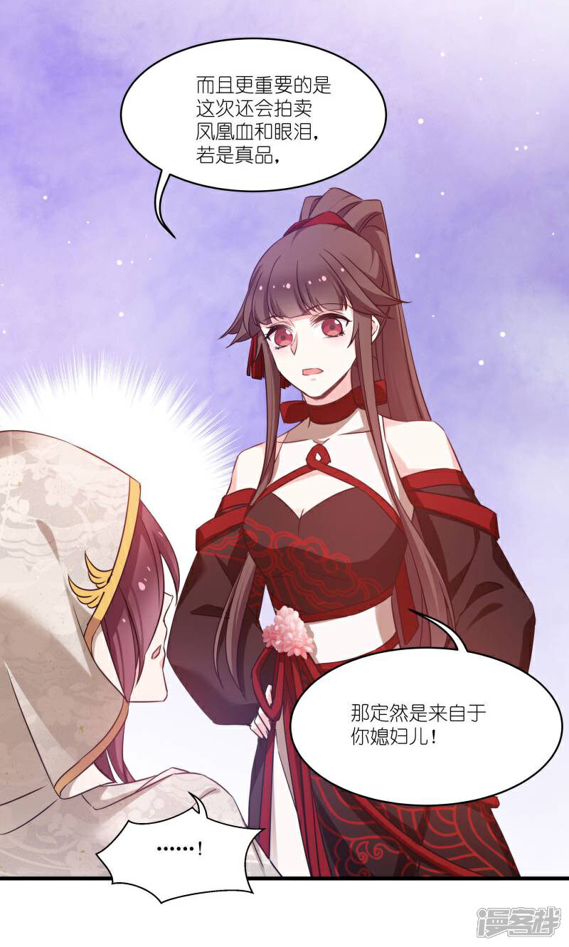 《恶女的惩罚游戏》第77话 拍卖会 第9页