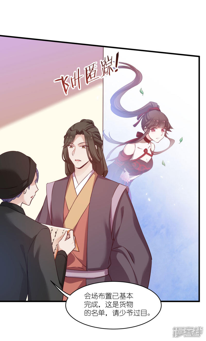《恶女的惩罚游戏》第78话 调查还是搞破坏？ 第11页