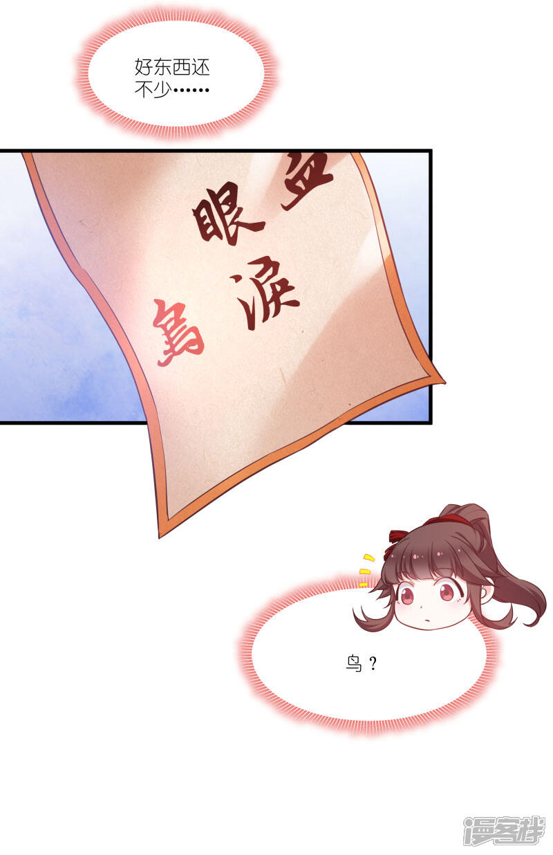 《恶女的惩罚游戏》第78话 调查还是搞破坏？ 第13页