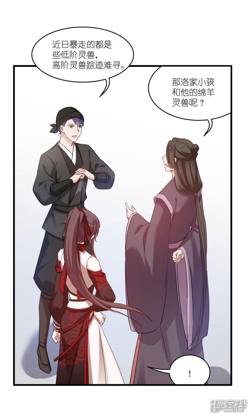 《恶女的惩罚游戏》第78话 调查还是搞破坏？ 第14页