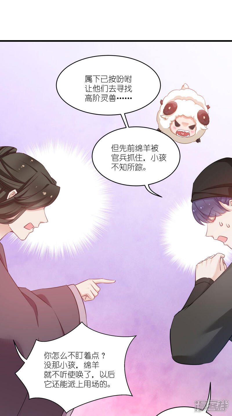 《恶女的惩罚游戏》第78话 调查还是搞破坏？ 第15页