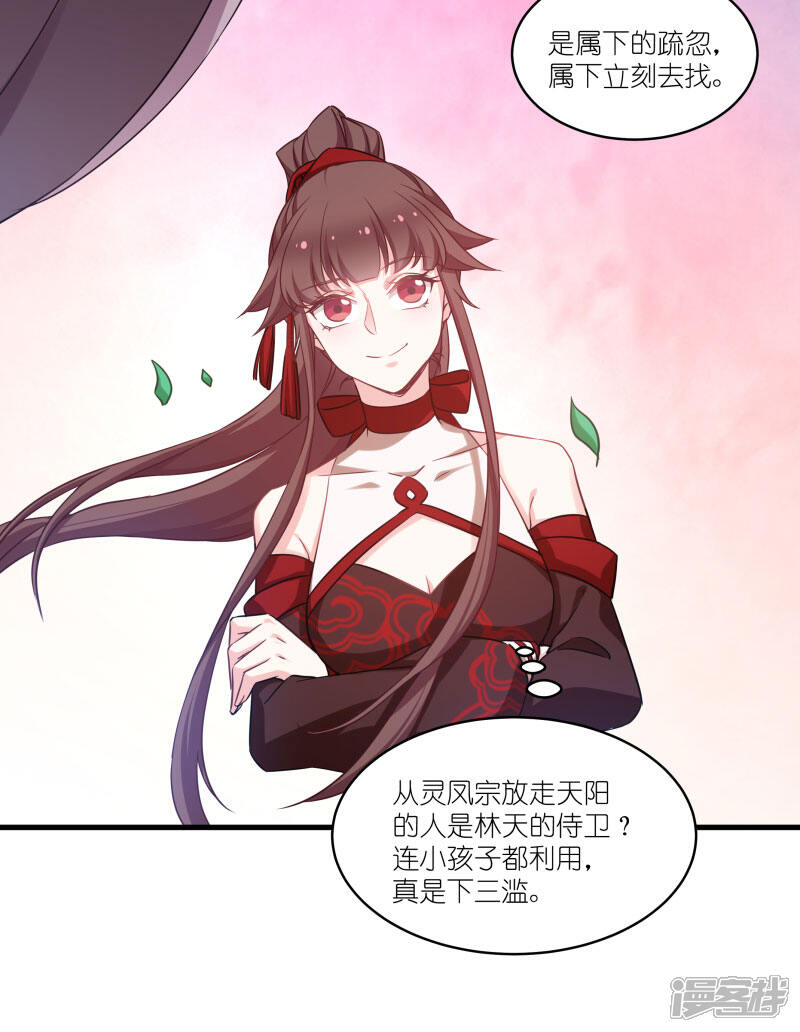 《恶女的惩罚游戏》第78话 调查还是搞破坏？ 第16页
