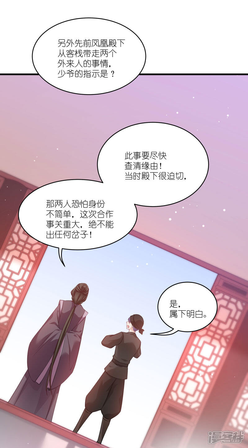 《恶女的惩罚游戏》第78话 调查还是搞破坏？ 第17页