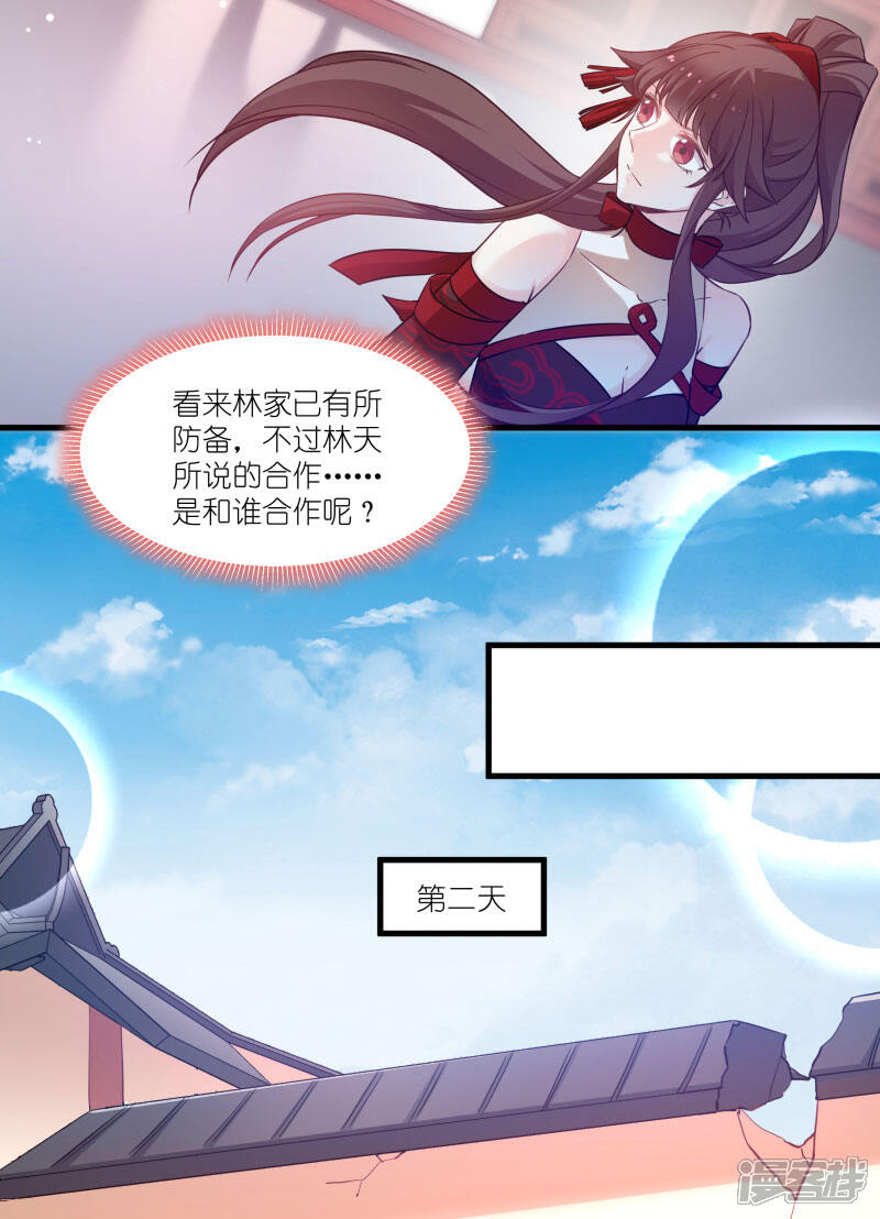 《恶女的惩罚游戏》第78话 调查还是搞破坏？ 第18页