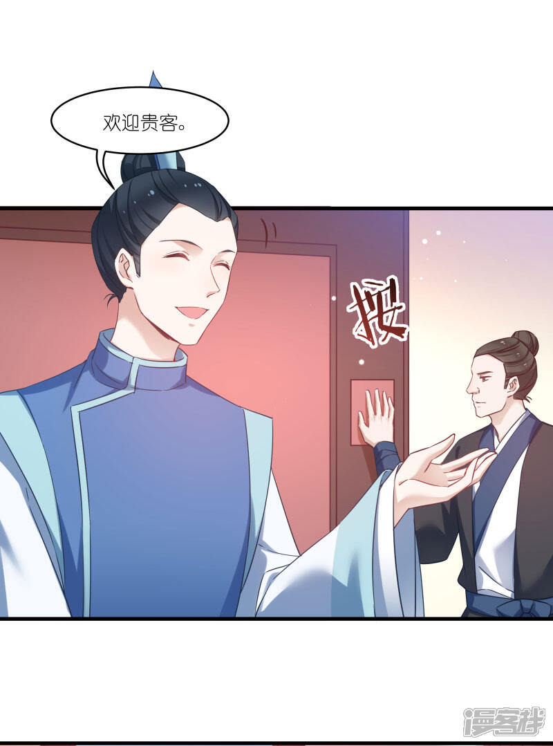 《恶女的惩罚游戏》第78话 调查还是搞破坏？ 第21页