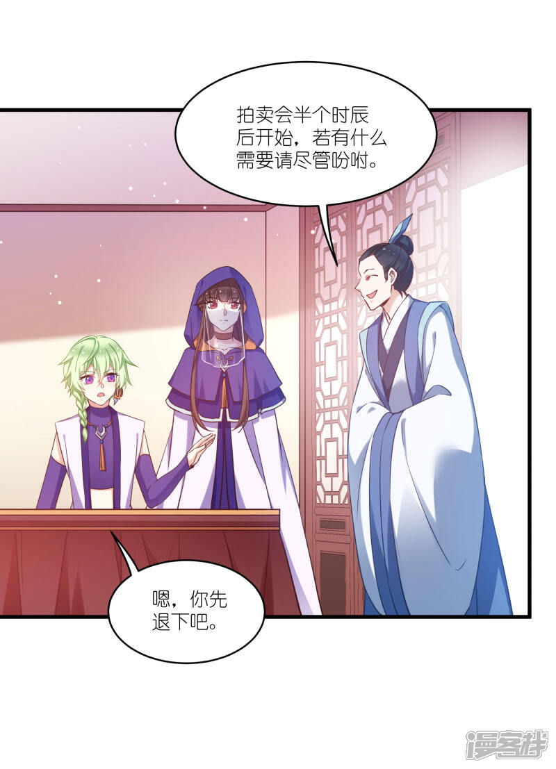 《恶女的惩罚游戏》第78话 调查还是搞破坏？ 第23页