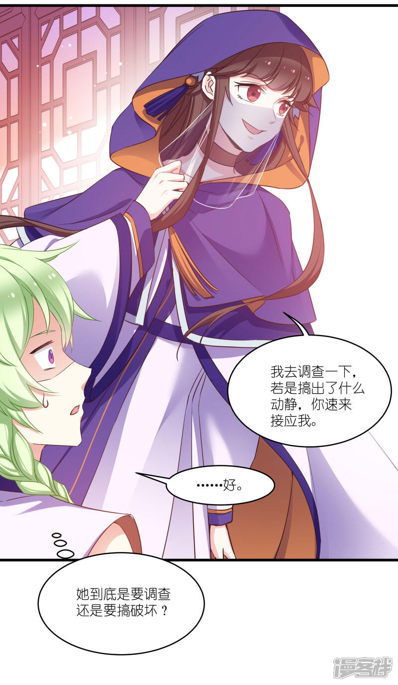 《恶女的惩罚游戏》第78话 调查还是搞破坏？ 第24页