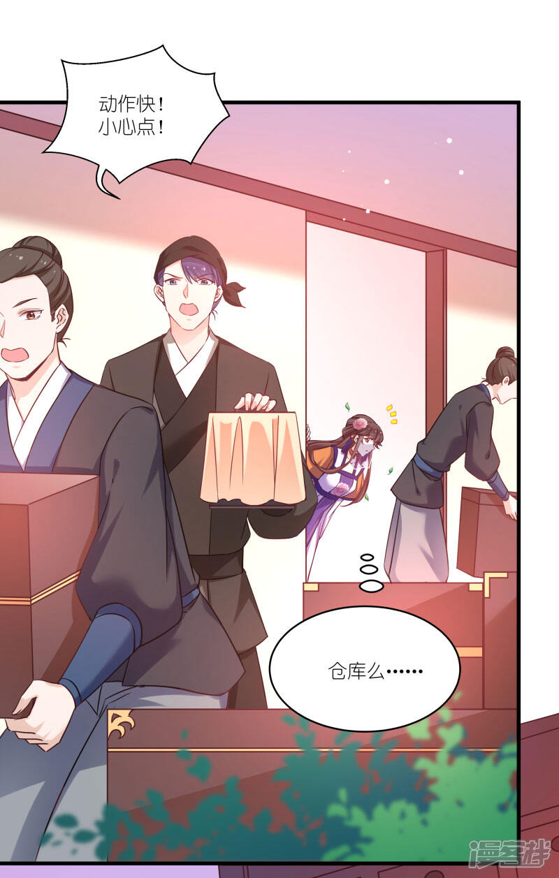 《恶女的惩罚游戏》第78话 调查还是搞破坏？ 第26页