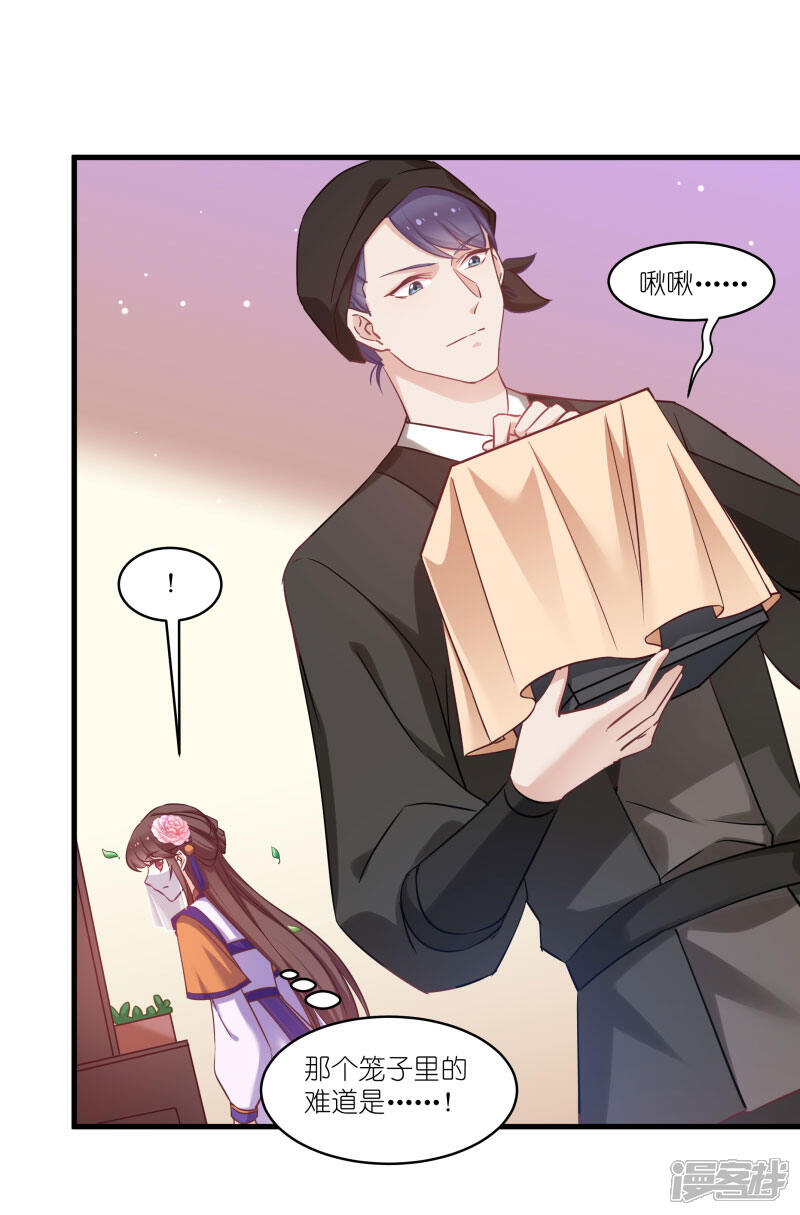 《恶女的惩罚游戏》第78话 调查还是搞破坏？ 第29页