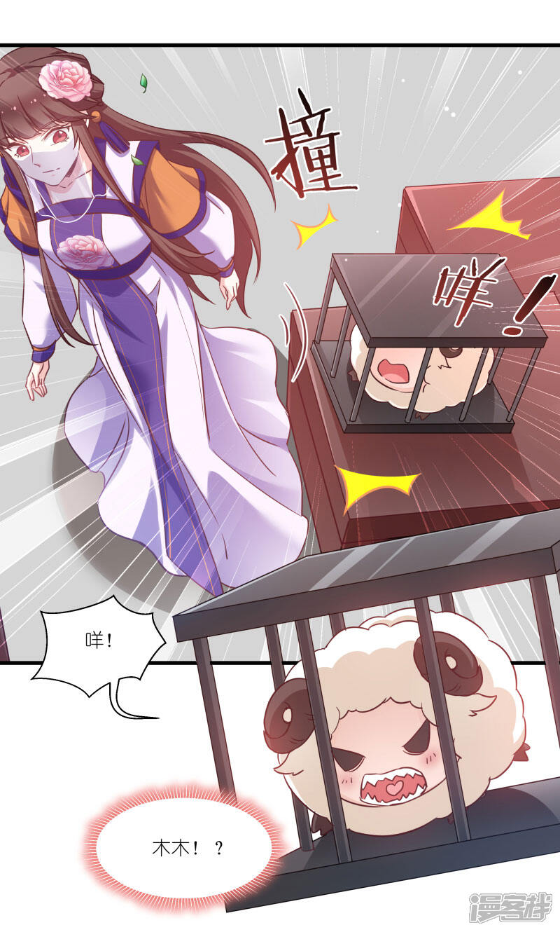 《恶女的惩罚游戏》第78话 调查还是搞破坏？ 第30页