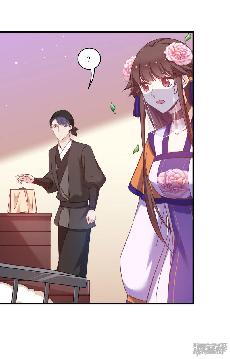 《恶女的惩罚游戏》第78话 调查还是搞破坏？ 第31页