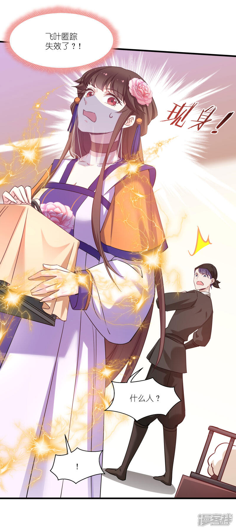《恶女的惩罚游戏》第78话 调查还是搞破坏？ 第33页