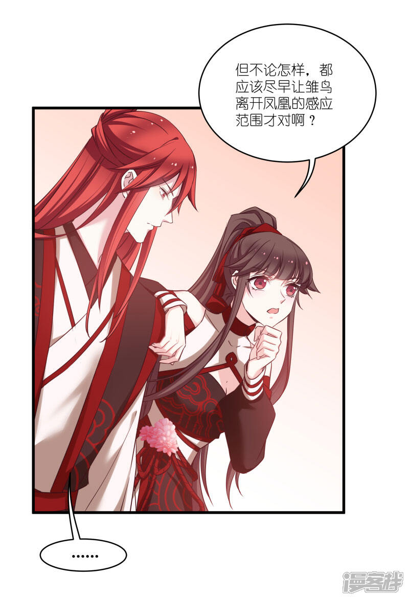 《恶女的惩罚游戏》第78话 调查还是搞破坏？ 第4页