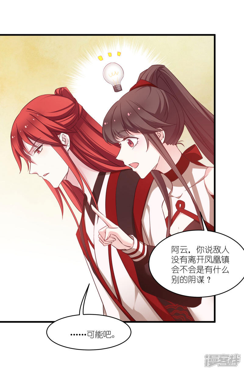 《恶女的惩罚游戏》第78话 调查还是搞破坏？ 第5页